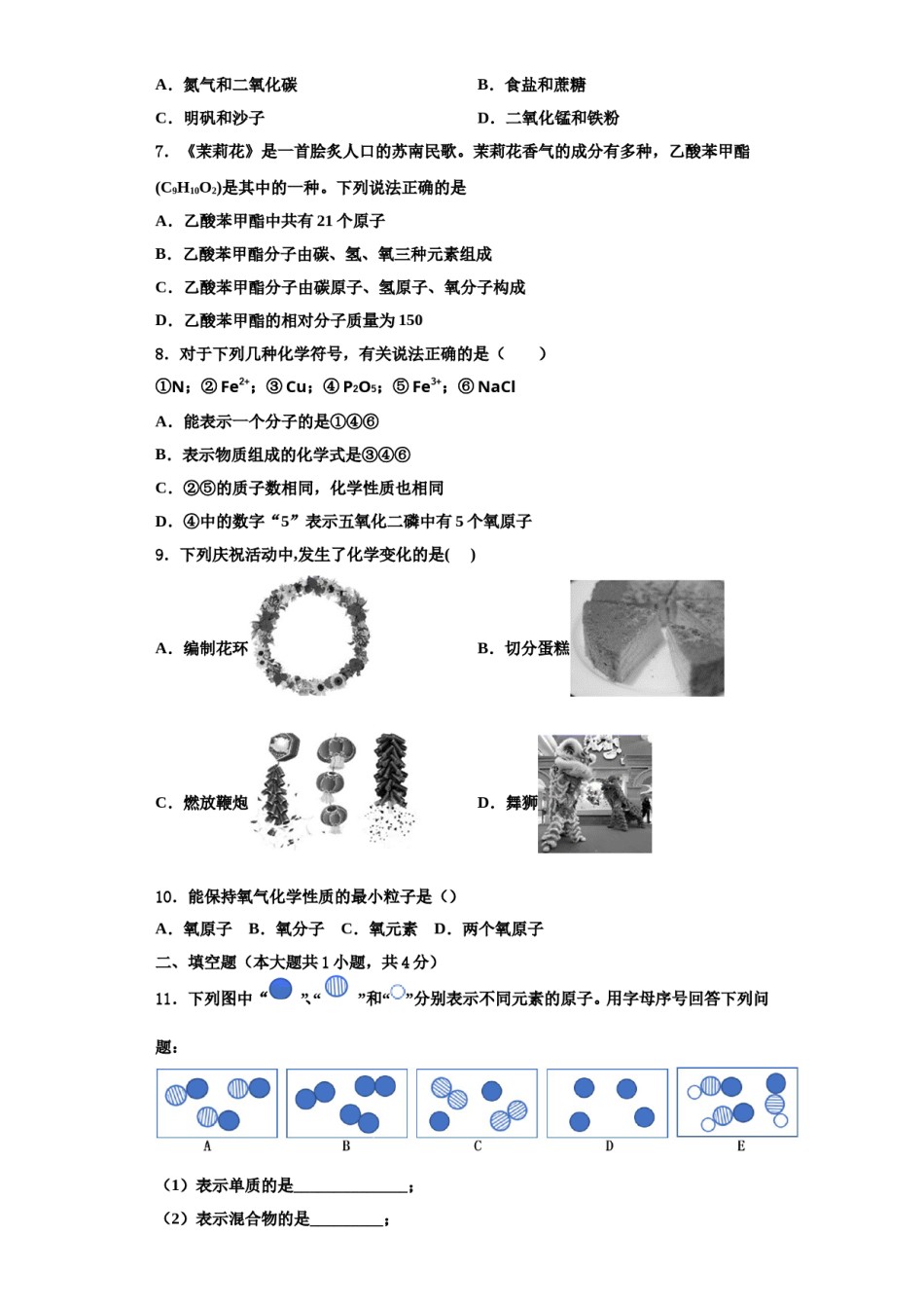 2023-2024学年江苏省苏州昆山市化学九上期中联考试题含解析.doc_第2页