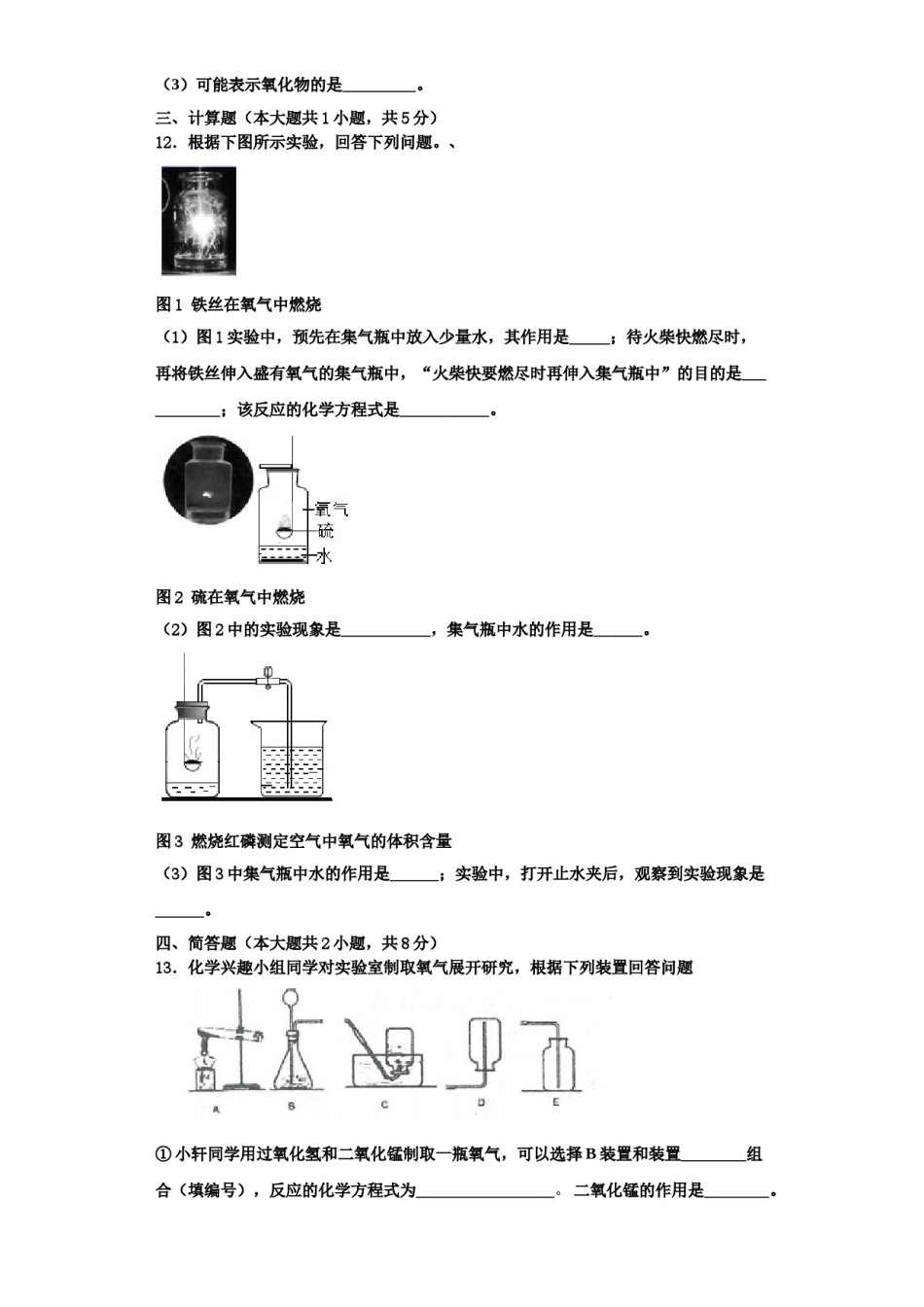 2023-2024学年江苏省苏州昆山市化学九上期中联考试题含解析.doc_第3页