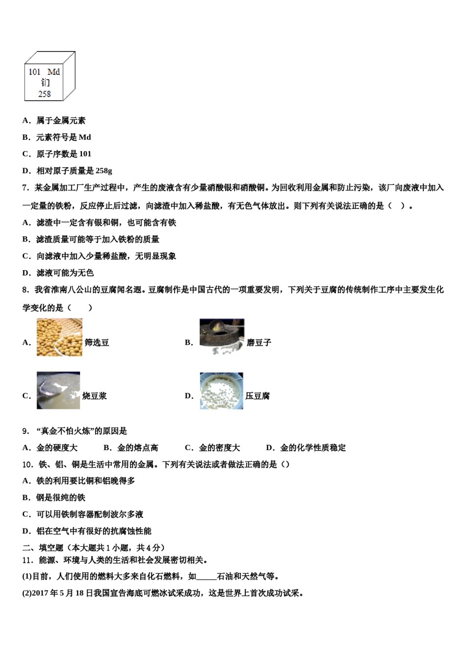 2023-2024学年江苏省苏州昆山市化学九上期末教学质量检测模拟试题含解析.doc_第2页