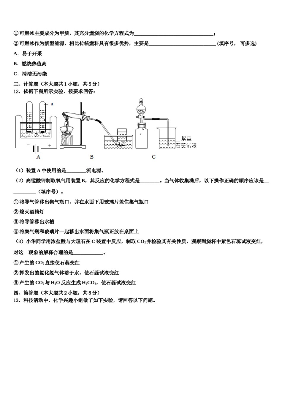 2023-2024学年江苏省苏州昆山市化学九上期末教学质量检测模拟试题含解析.doc_第3页