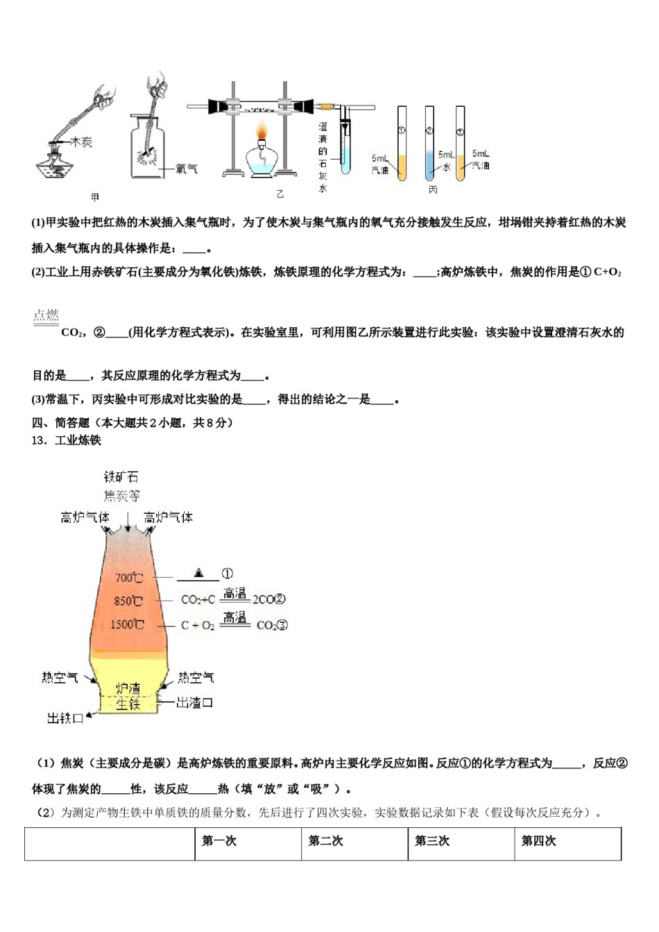 2023-2024学年江苏省苏州昆山市石牌中学化学九上期末学业质量监测模拟试题含解析.doc_第3页