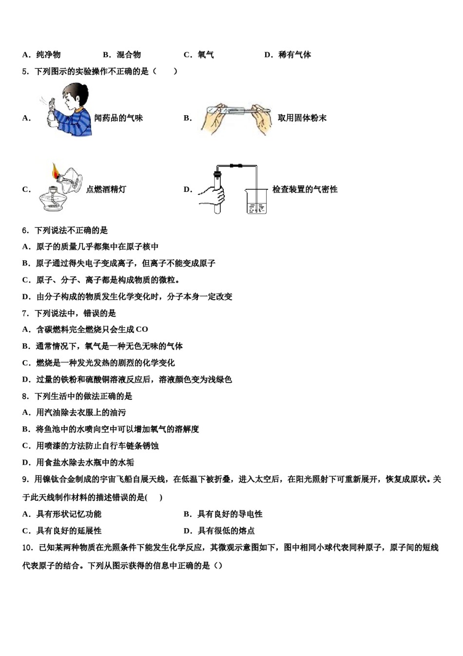 2023-2024学年江苏省苏州昆山市石牌中学化学九上期末统考模拟试题含解析.doc_第2页