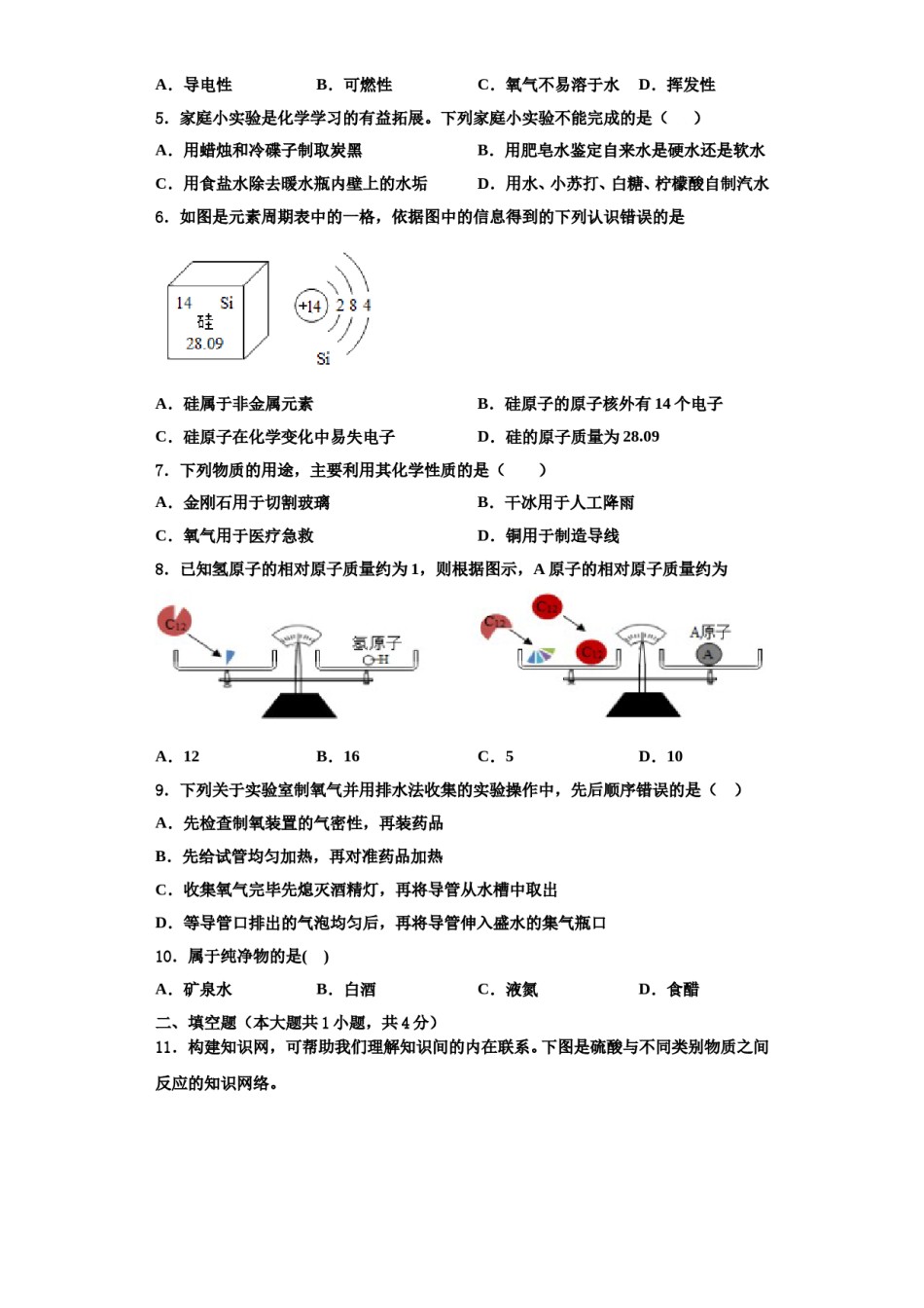 2023-2024学年江苏省苏州昆山市石牌中学化学九年级第一学期期中教学质量检测试题含解析.doc_第2页
