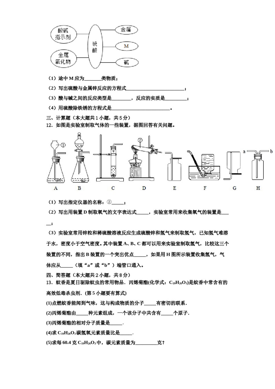 2023-2024学年江苏省苏州昆山市石牌中学化学九年级第一学期期中教学质量检测试题含解析.doc_第3页