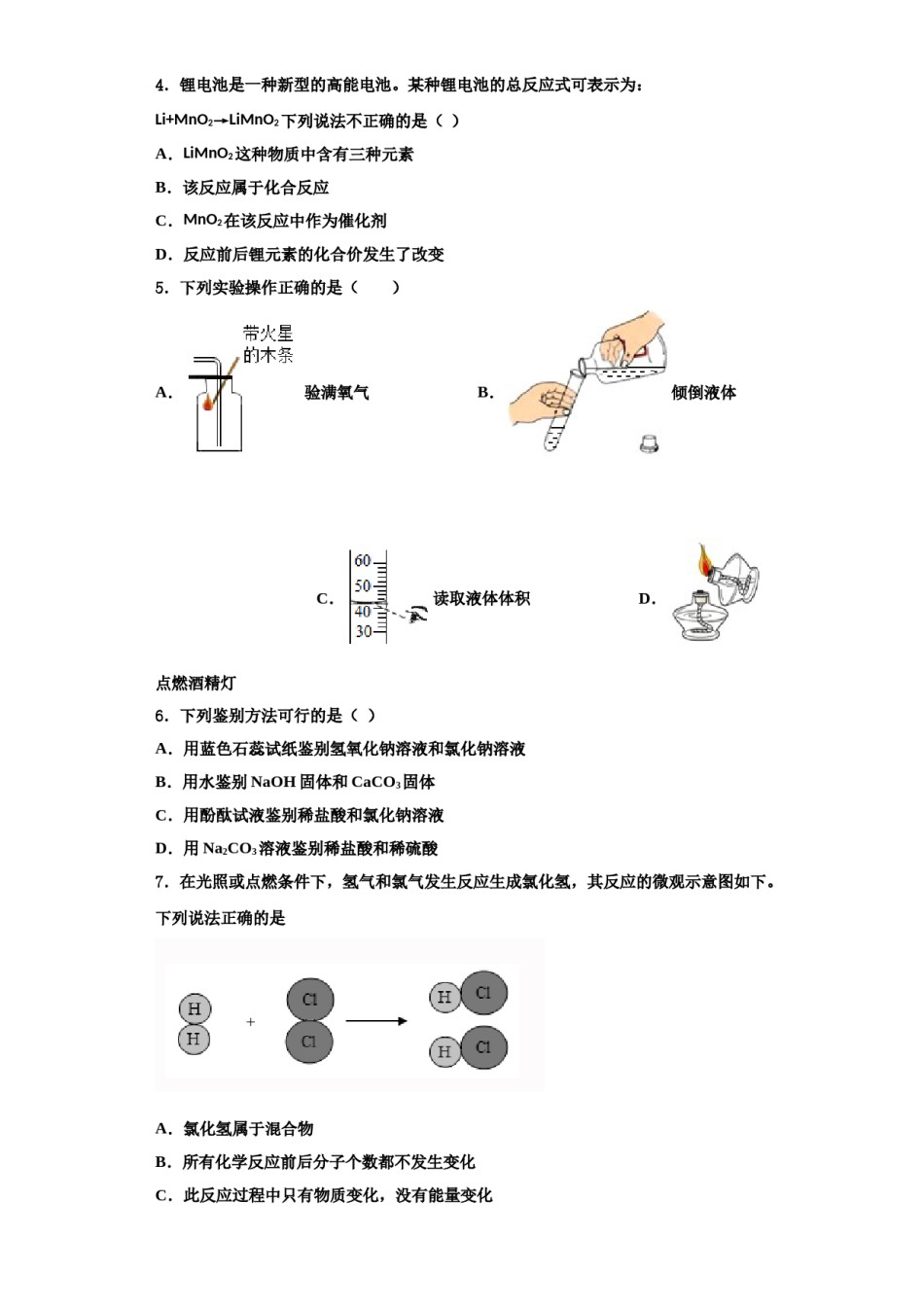 2023-2024学年江苏省苏州苏州工业园区四校联考九年级化学第一学期期中综合测试试题含解析.doc_第2页