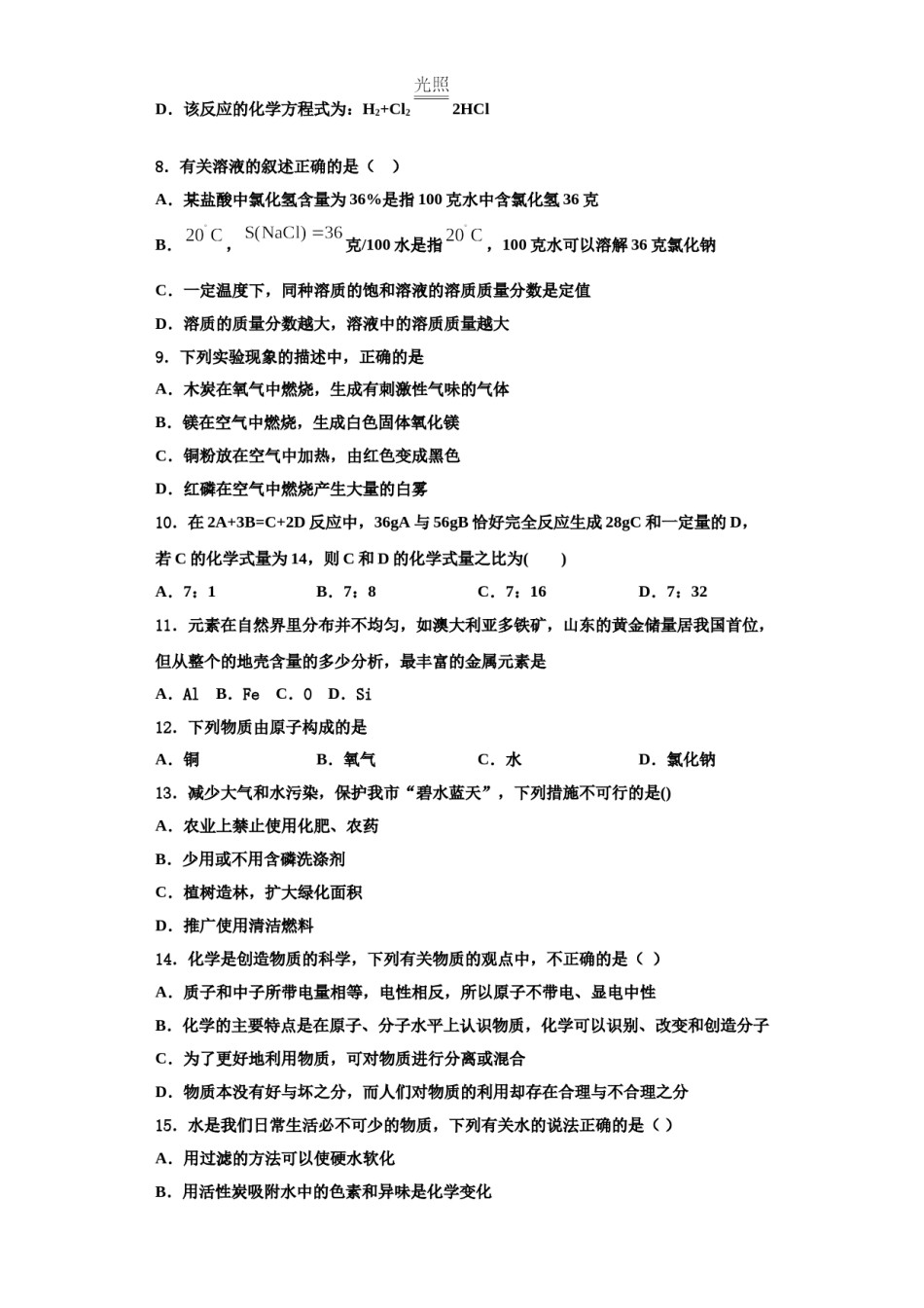 2023-2024学年江苏省苏州苏州工业园区四校联考九年级化学第一学期期中综合测试试题含解析.doc_第3页
