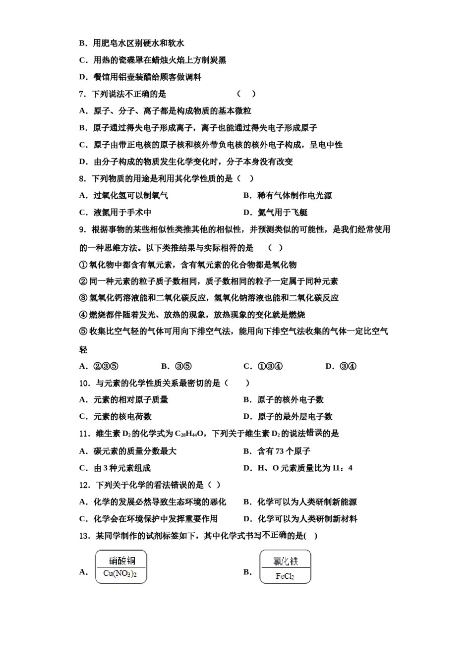 2023-2024学年江苏省苏州苏州工业园区四校联考九年级化学第一学期期中达标测试试题含解析.doc_第2页