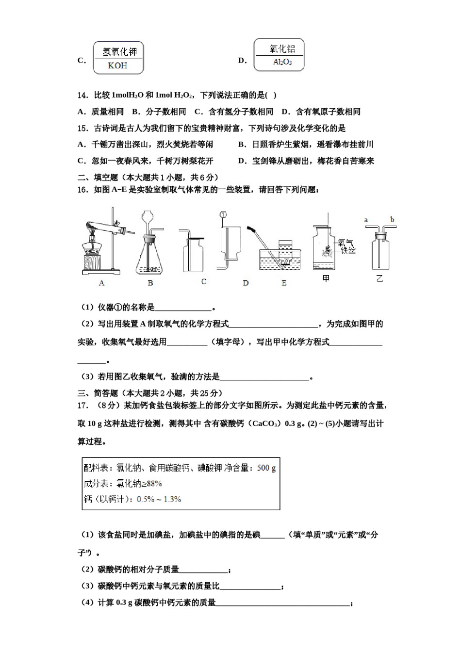 2023-2024学年江苏省苏州苏州工业园区四校联考九年级化学第一学期期中达标测试试题含解析.doc_第3页
