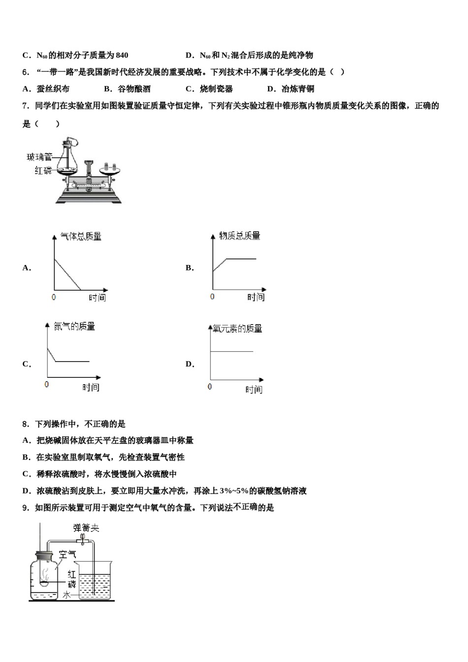 2023-2024学年江苏省苏州苏州工业园区四校联考九年级化学第一学期期末复习检测试题含解析.doc_第2页