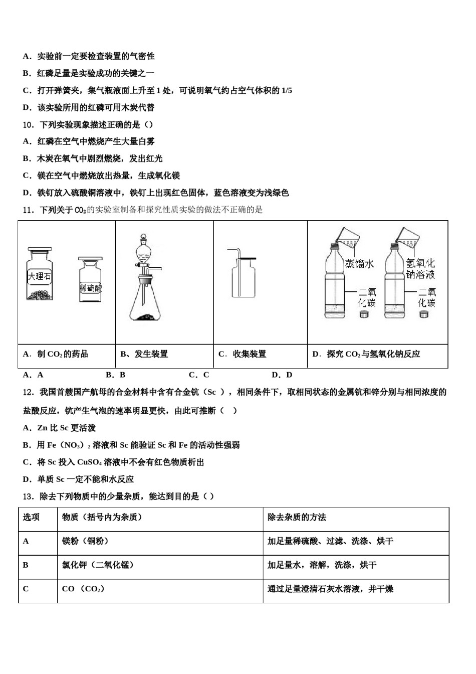2023-2024学年江苏省苏州苏州工业园区四校联考九年级化学第一学期期末复习检测试题含解析.doc_第3页