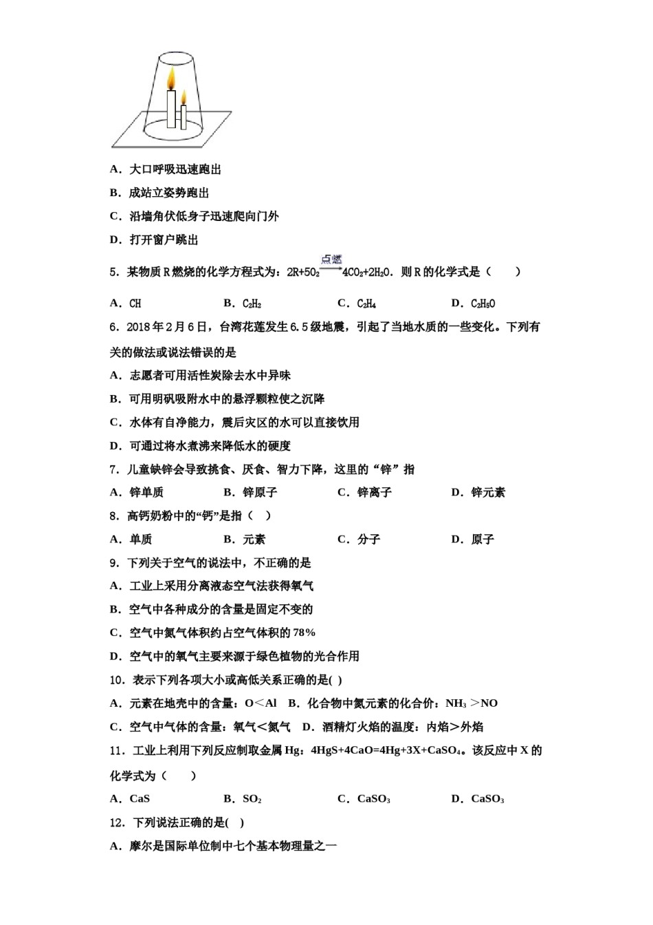 2023-2024学年江苏省苏州高新区第二中学化学九上期中复习检测试题含解析.doc_第2页