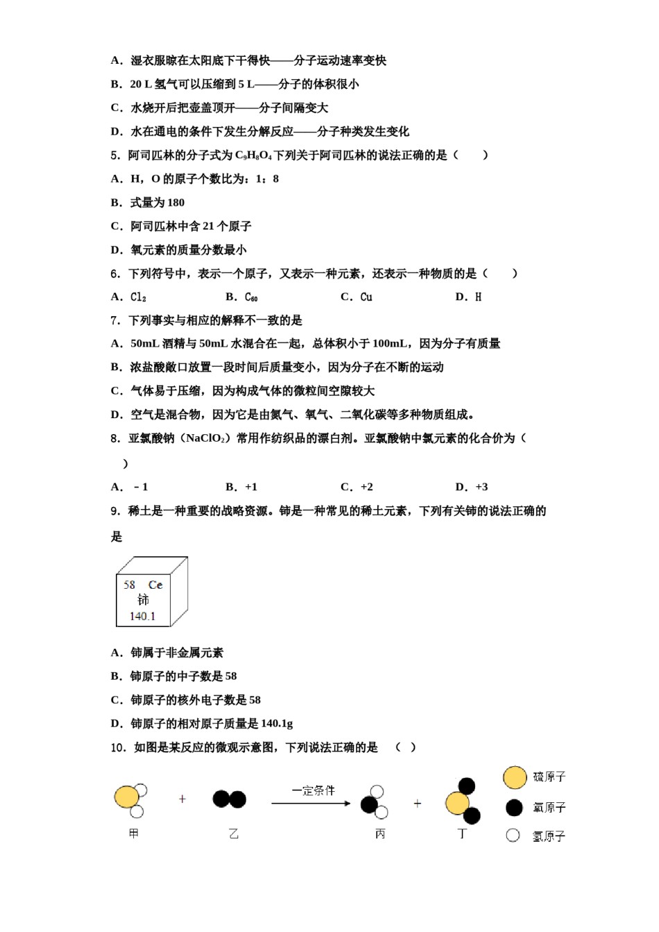 2023-2024学年江苏省苏州高新区第二中学化学九上期中监测试题含解析.doc_第2页
