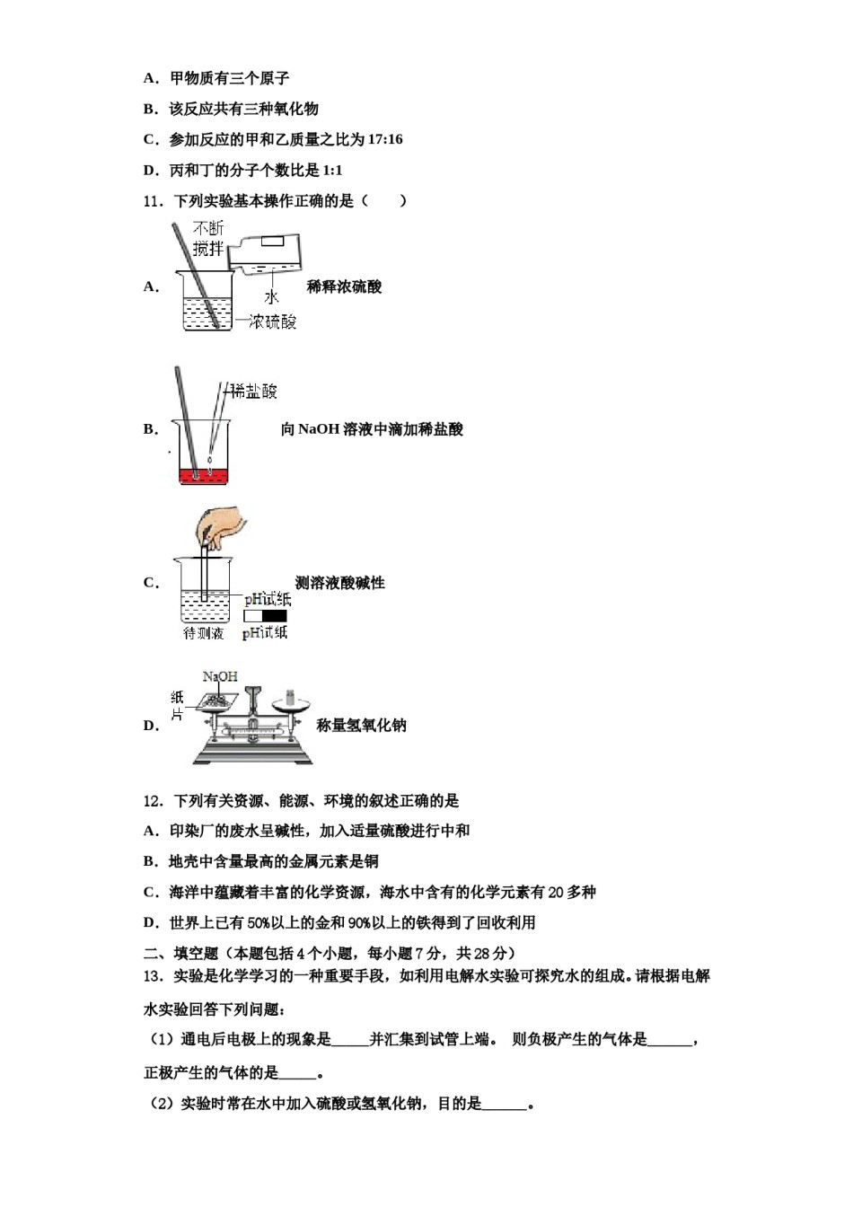 2023-2024学年江苏省苏州高新区第二中学化学九上期中监测试题含解析.doc_第3页