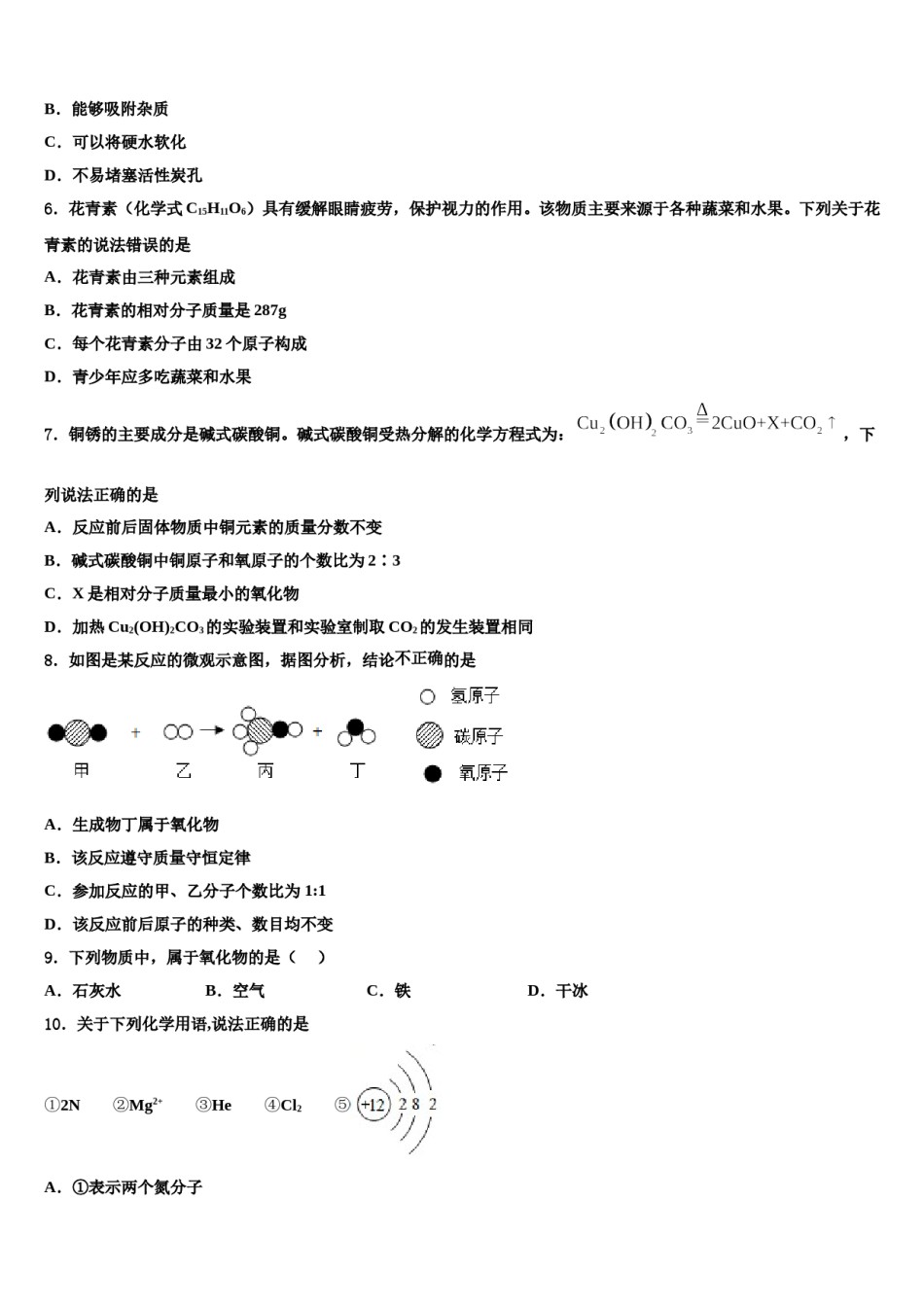 2023-2024学年江苏省连云港东海县联考九年级化学第一学期期末质量检测模拟试题含解析.doc_第2页