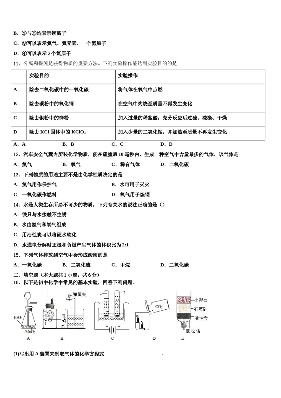 2023-2024学年江苏省连云港东海县联考九年级化学第一学期期末质量检测模拟试题含解析.doc_第3页