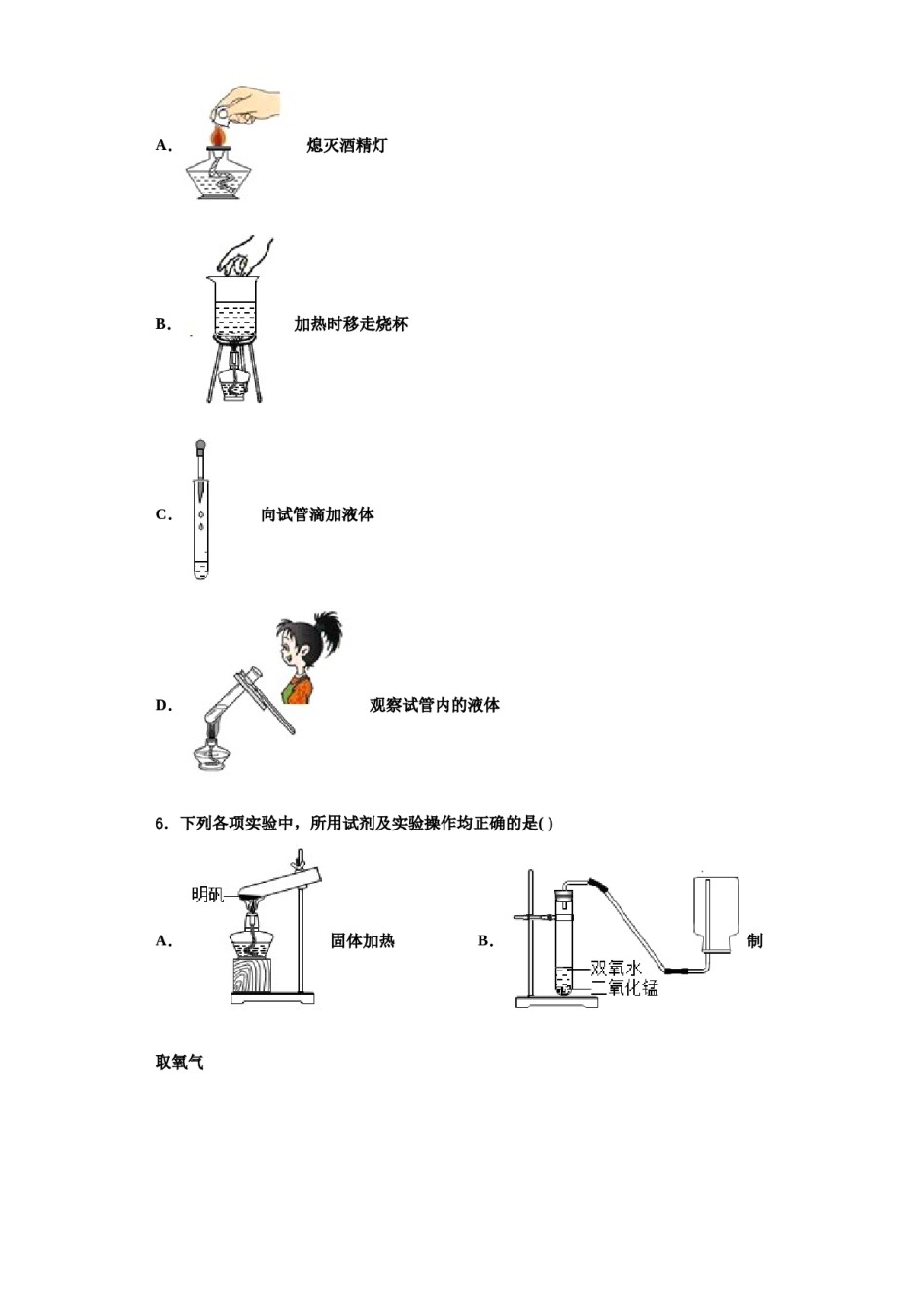 2023-2024学年江苏省连云港东海县联考化学九年级第一学期期中学业水平测试模拟试题含解析.doc_第2页