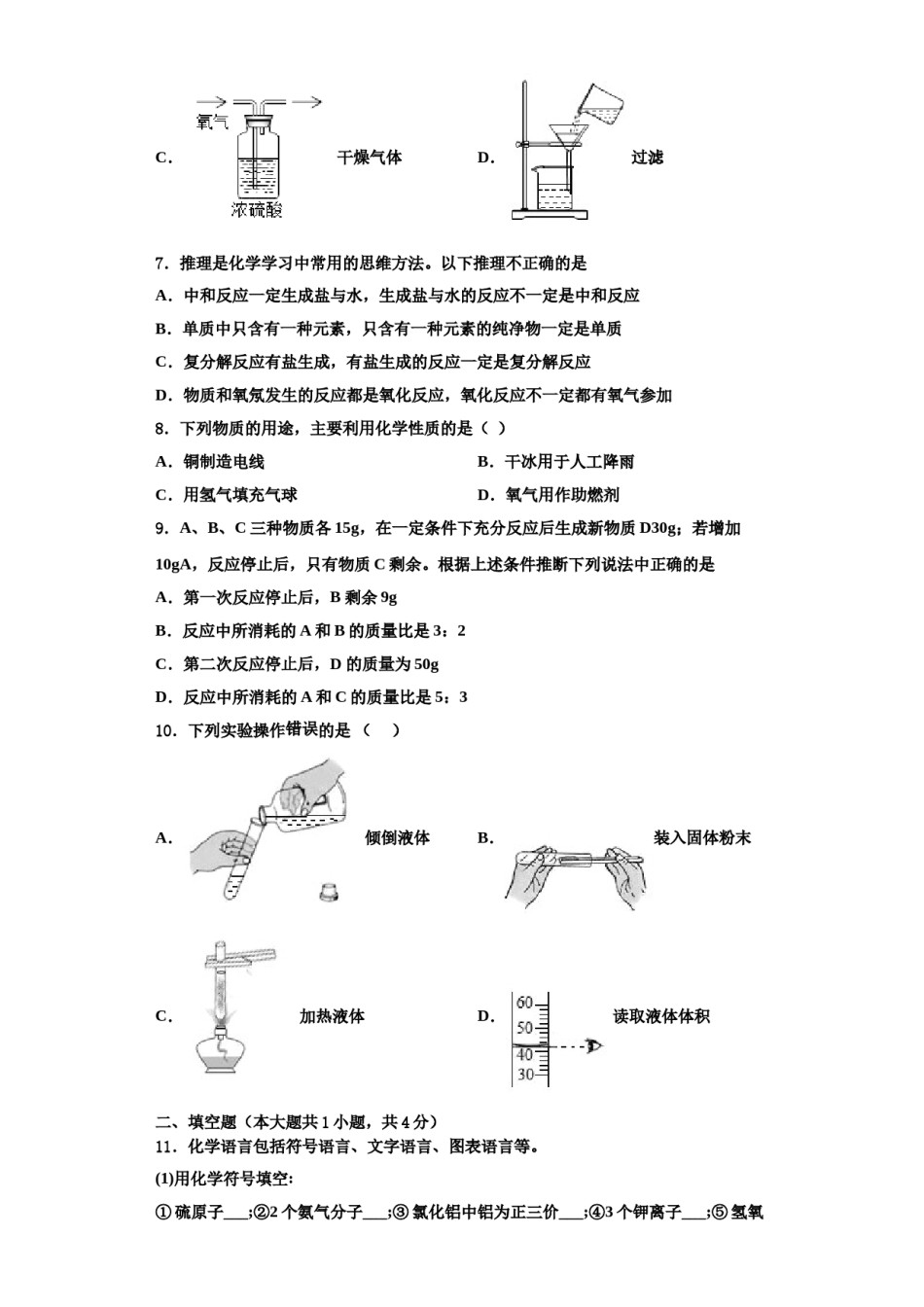 2023-2024学年江苏省连云港东海县联考化学九年级第一学期期中学业水平测试模拟试题含解析.doc_第3页