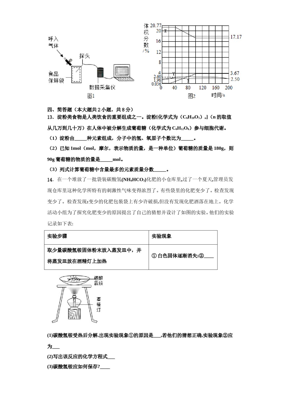 2023-2024学年江苏省连云港东海县联考化学九年级第一学期期中考试模拟试题含解析.doc_第3页