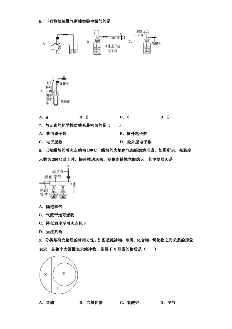 2023-2024学年江苏省连云港外国语学校九年级化学第一学期期中经典试题含解析.doc_第2页
