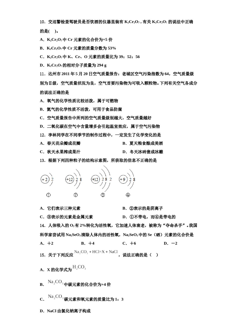 2023-2024学年江苏省连云港外国语学校九年级化学第一学期期中经典试题含解析.doc_第3页