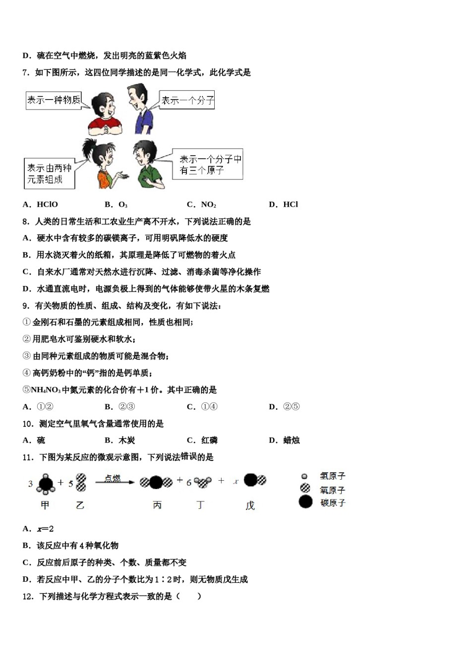2023-2024学年江苏省连云港外国语学校九年级化学第一学期期末预测试题含解析.doc_第2页
