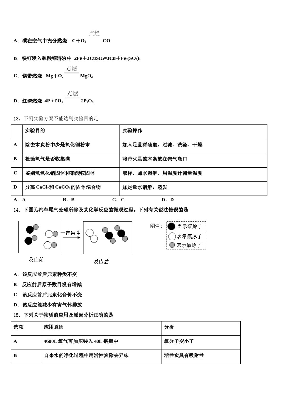 2023-2024学年江苏省连云港外国语学校九年级化学第一学期期末预测试题含解析.doc_第3页