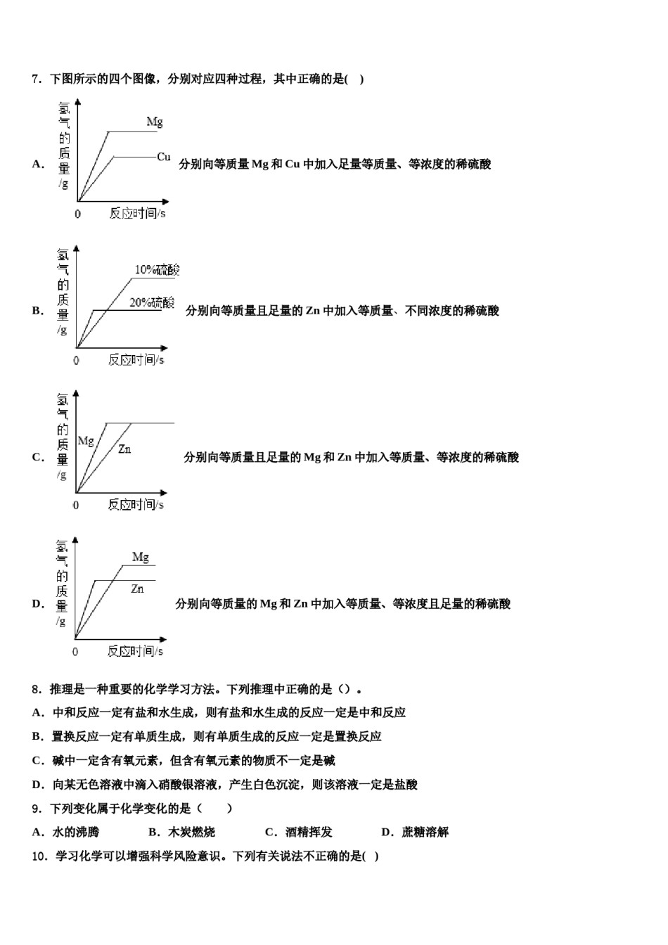 2023-2024学年江苏省连云港外国语学校化学九年级第一学期期末达标检测试题含解析.doc_第2页