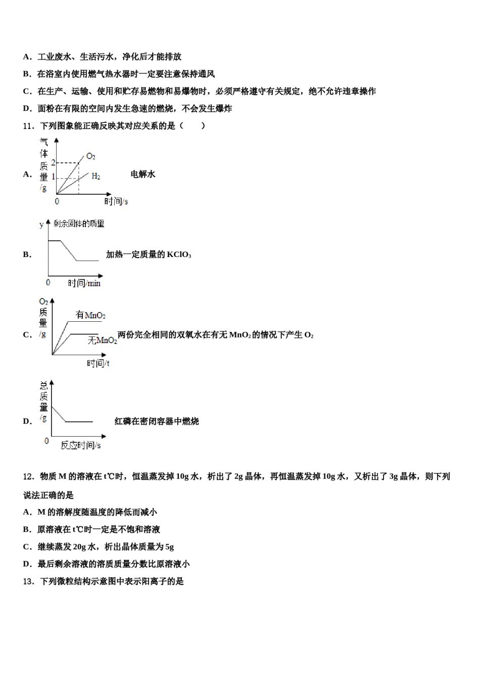 2023-2024学年江苏省连云港外国语学校化学九年级第一学期期末达标检测试题含解析.doc_第3页