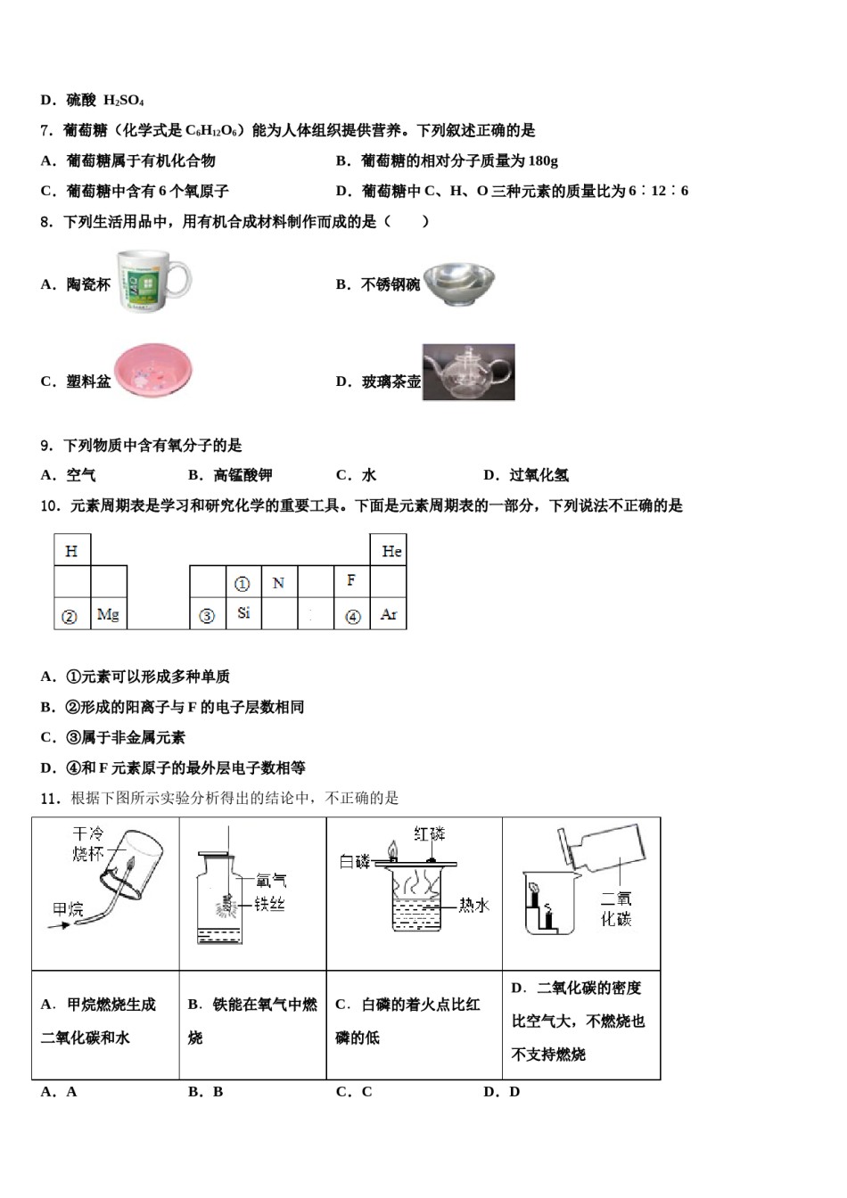 2023-2024学年江苏省连云港市东海县化学九上期末监测试题含解析.doc_第2页