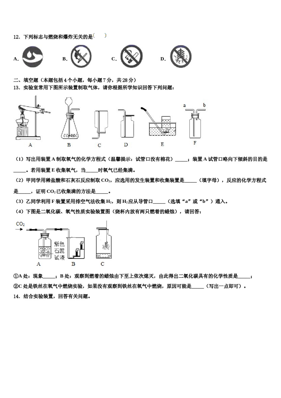 2023-2024学年江苏省连云港市东海县化学九上期末监测试题含解析.doc_第3页