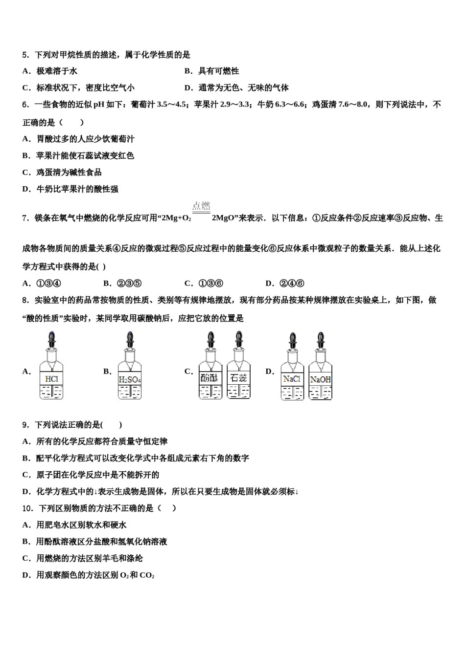 2023-2024学年江苏省连云港市双语学校化学九上期末学业质量监测模拟试题含解析.doc_第2页