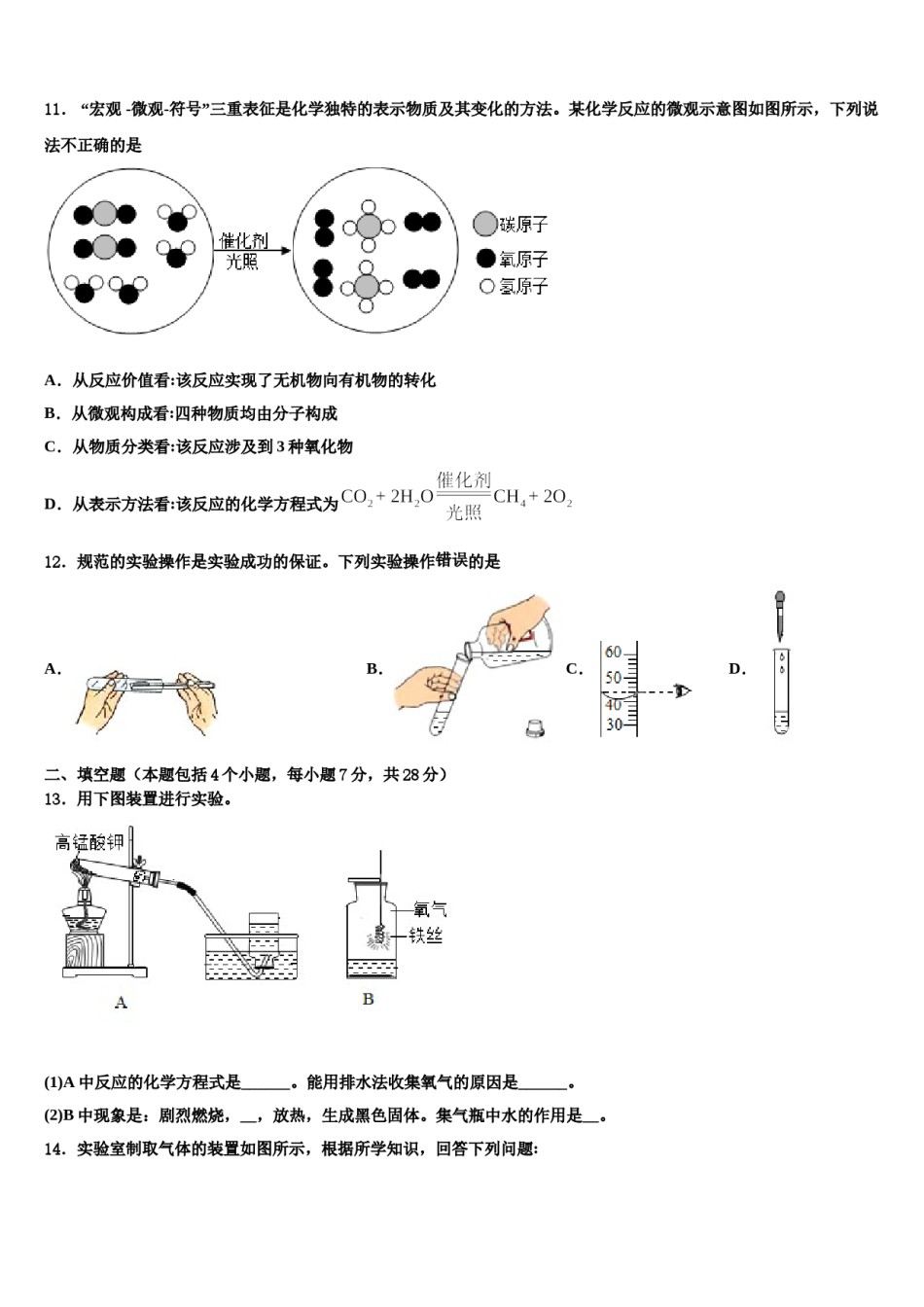 2023-2024学年江苏省连云港市双语学校化学九上期末学业质量监测模拟试题含解析.doc_第3页