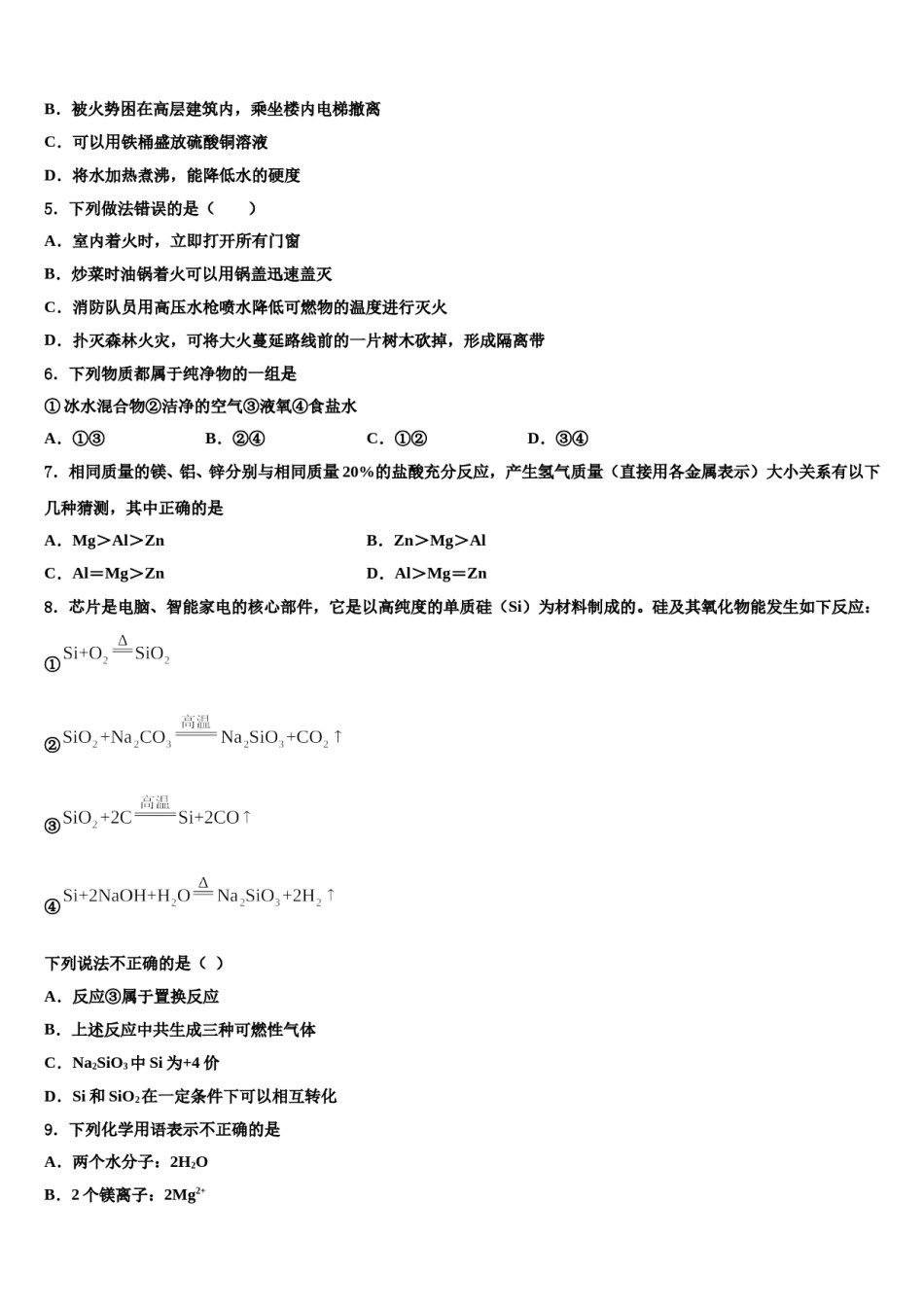 2023-2024学年江苏省连云港市双语学校化学九上期末教学质量检测模拟试题含解析.doc_第2页