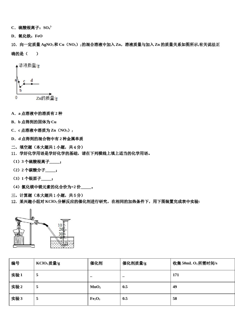 2023-2024学年江苏省连云港市双语学校化学九上期末教学质量检测模拟试题含解析.doc_第3页