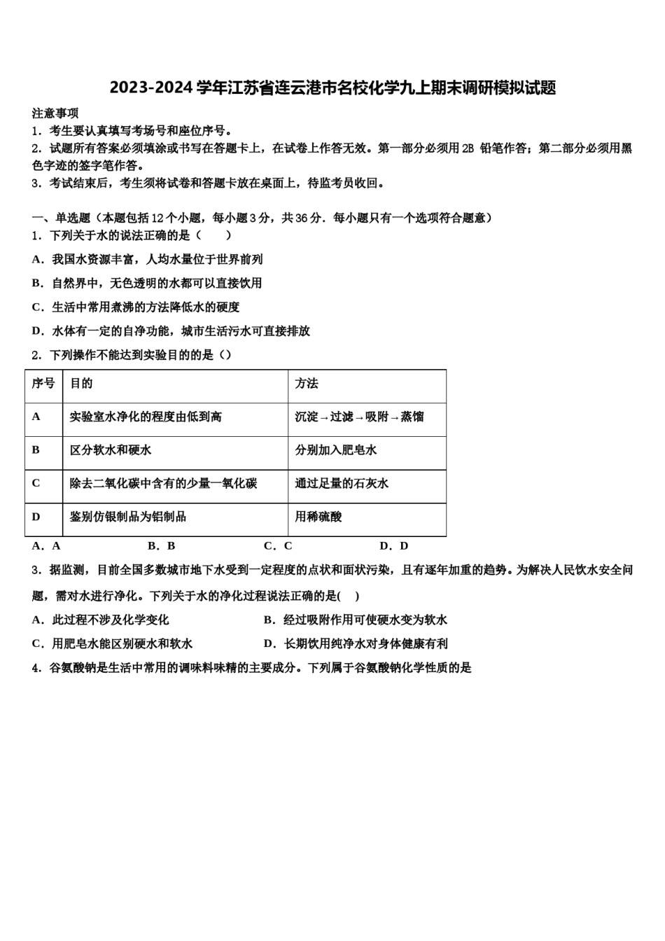 2023-2024学年江苏省连云港市名校化学九上期末调研模拟试题含解析.doc_第1页