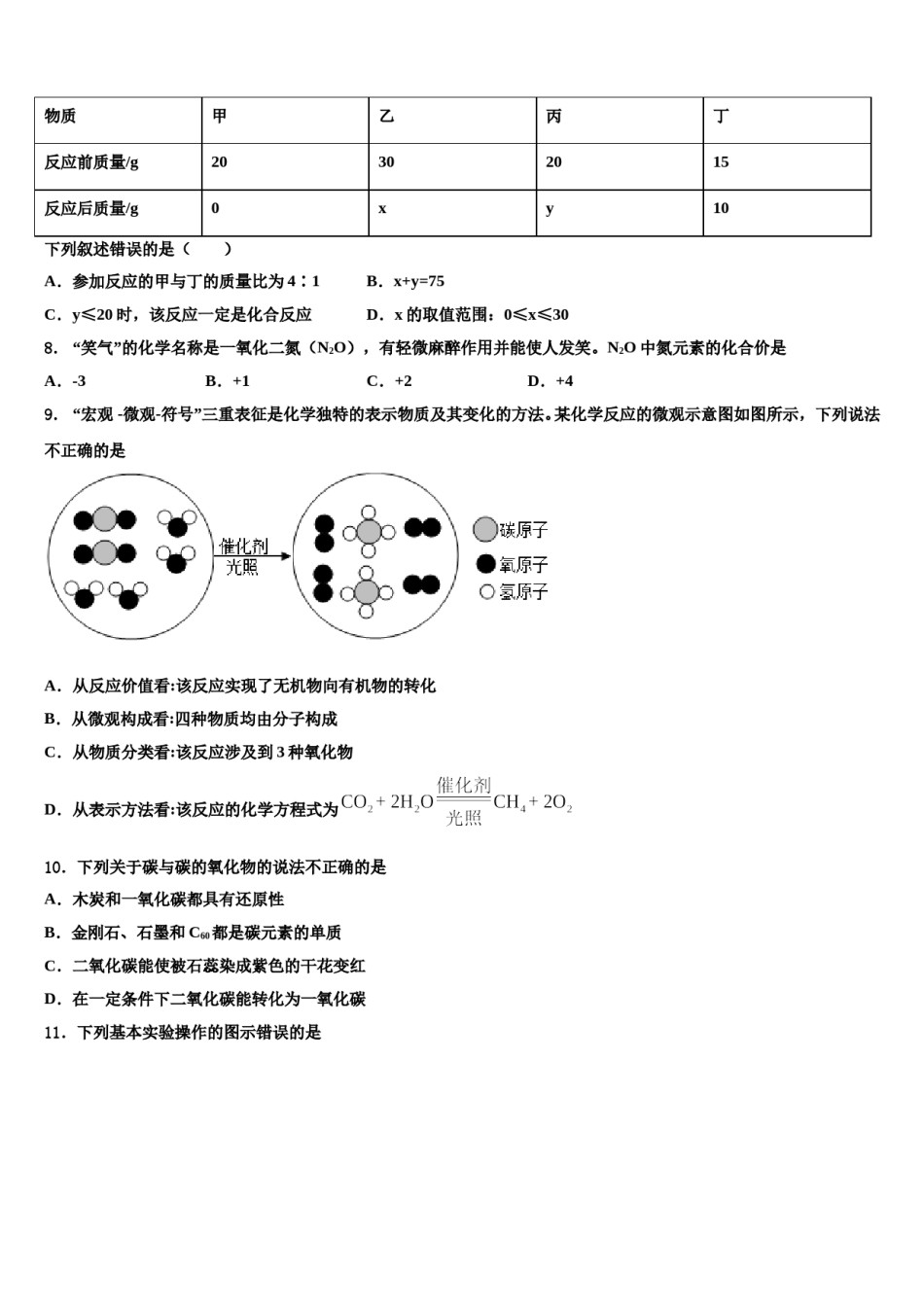 2023-2024学年江苏省连云港市名校化学九上期末调研模拟试题含解析.doc_第3页