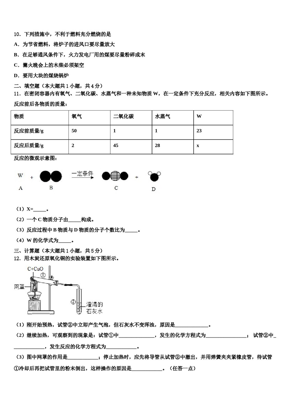 2023-2024学年江苏省连云港市外国语学校九年级化学第一学期期末检测试题含解析.doc_第3页