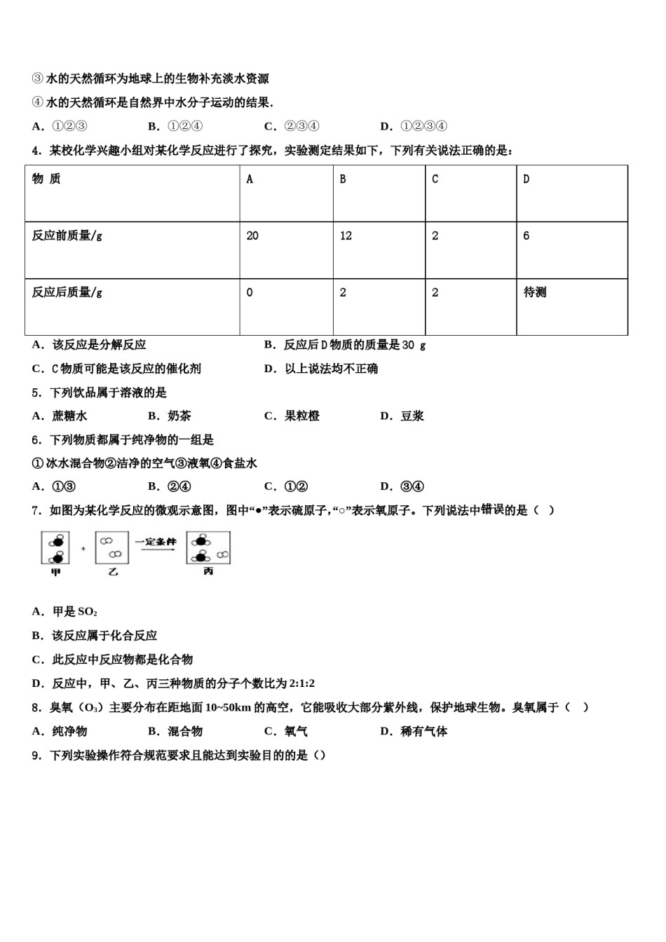 2023-2024学年江苏省连云港市外国语学校九年级化学第一学期期末综合测试试题含解析.doc_第2页