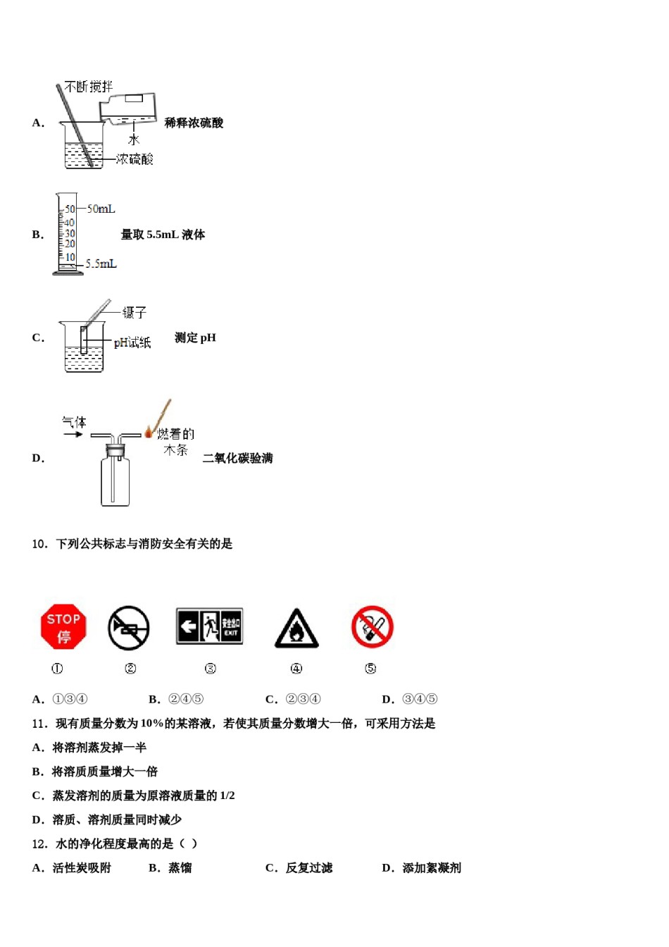 2023-2024学年江苏省连云港市外国语学校九年级化学第一学期期末综合测试试题含解析.doc_第3页