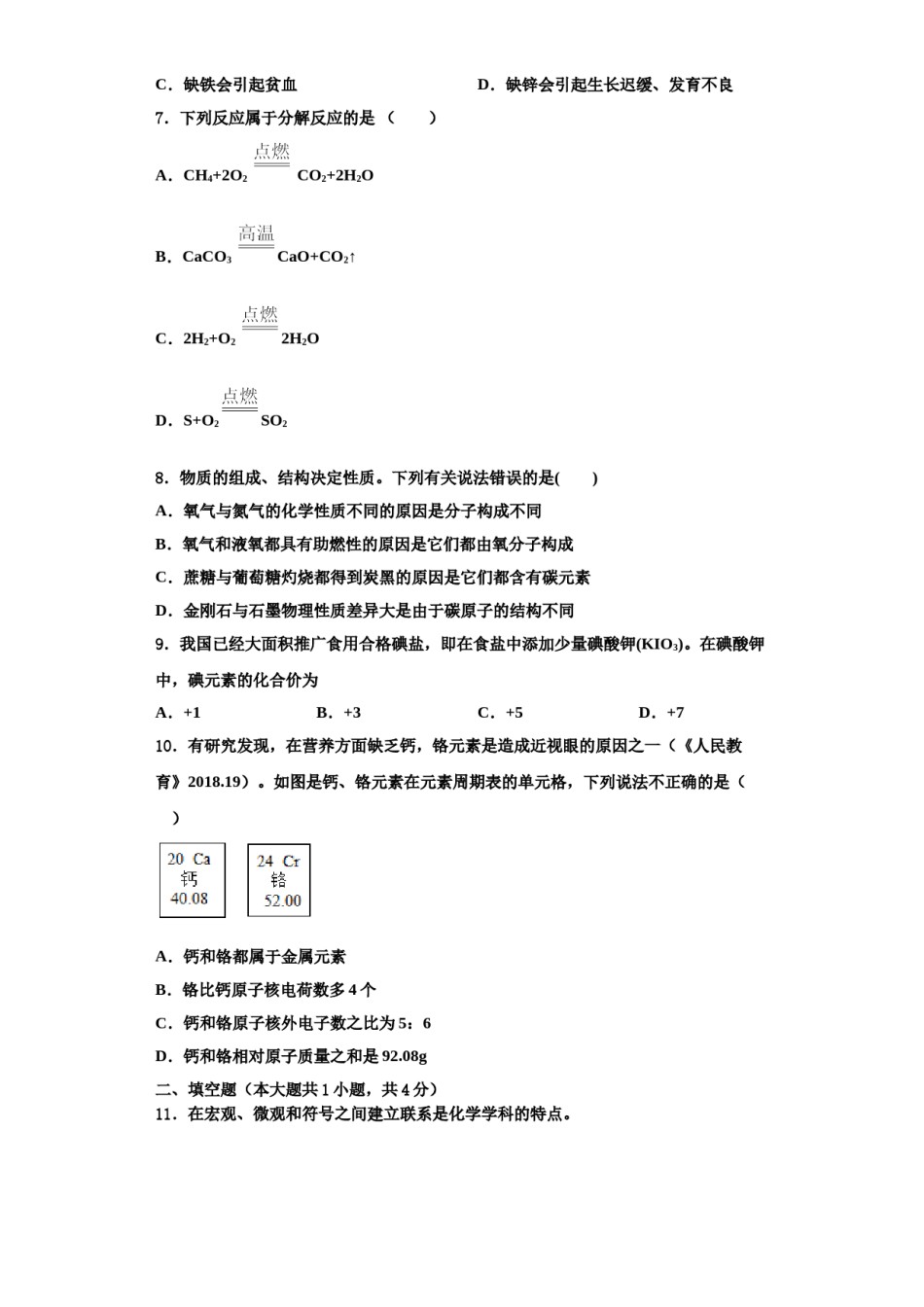 2023-2024学年江苏省连云港市新海实验中学九年级化学第一学期期中考试模拟试题含解析.doc_第2页