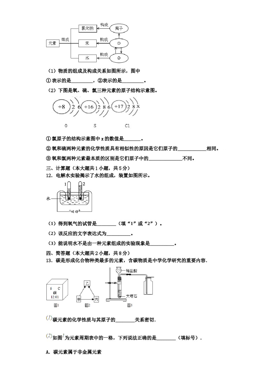 2023-2024学年江苏省连云港市新海实验中学九年级化学第一学期期中考试模拟试题含解析.doc_第3页