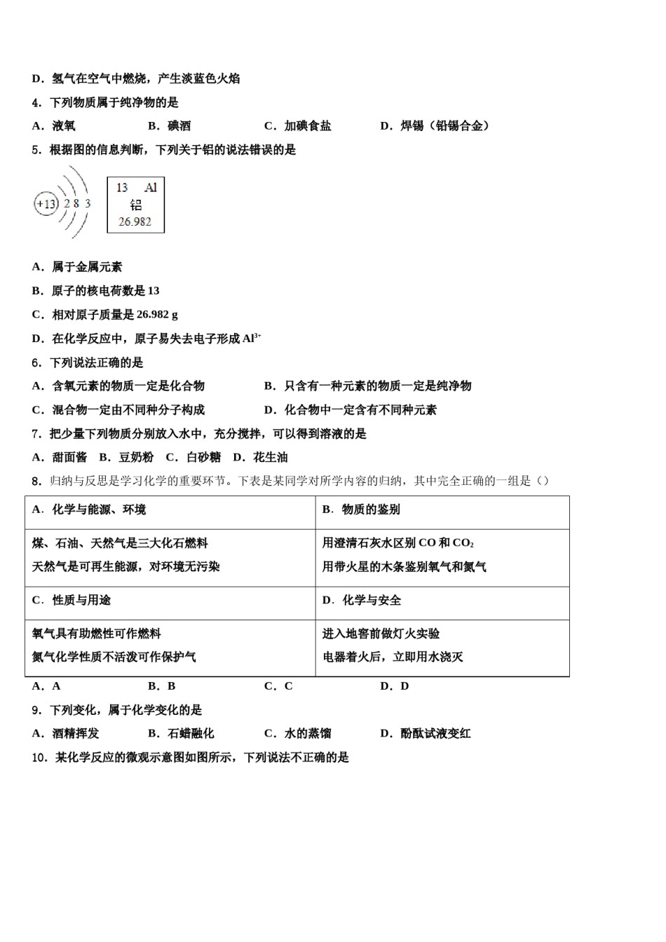 2023-2024学年江苏省连云港市新海实验中学化学九上期末经典模拟试题含解析.doc_第2页