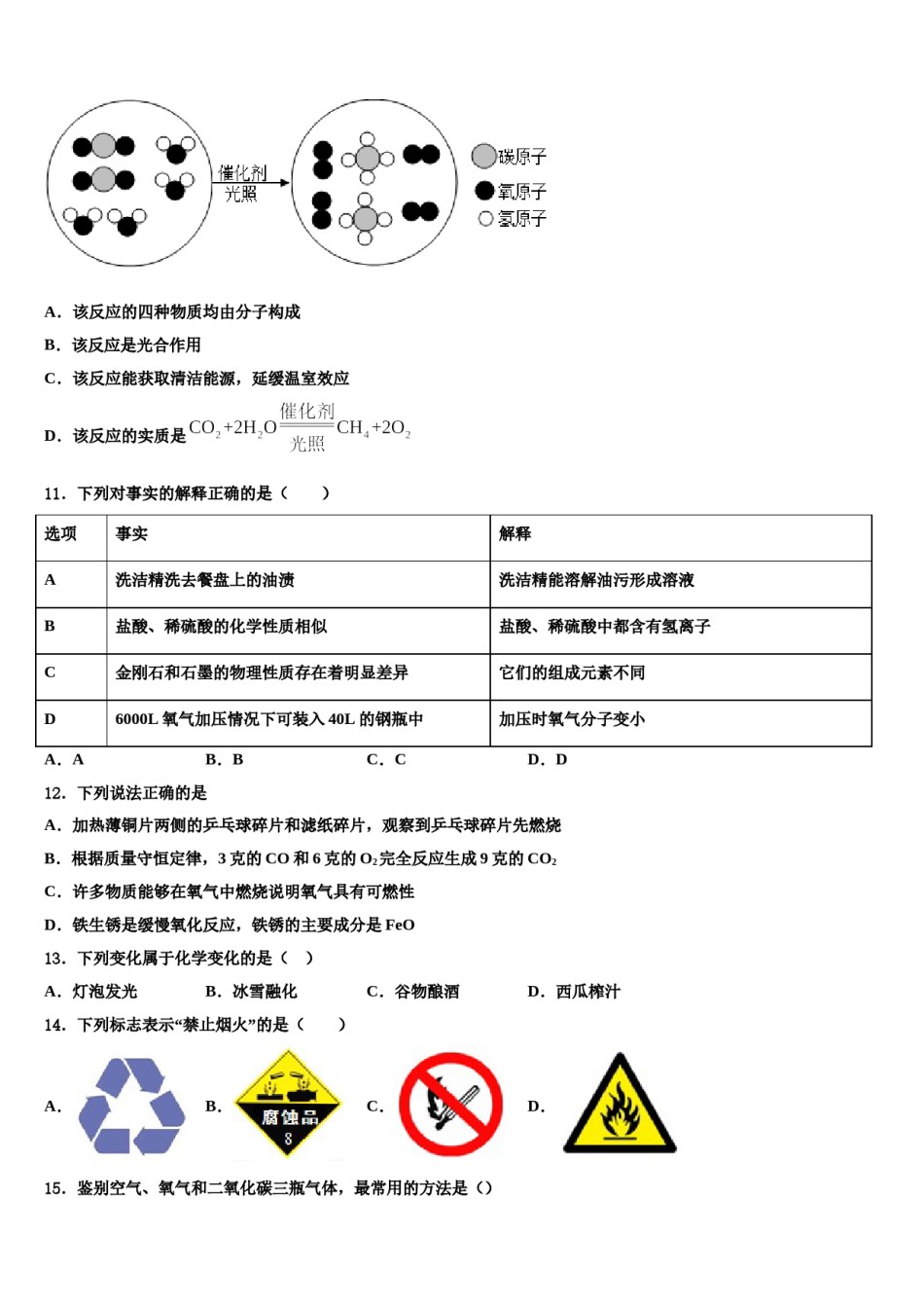 2023-2024学年江苏省连云港市新海实验中学化学九上期末经典模拟试题含解析.doc_第3页