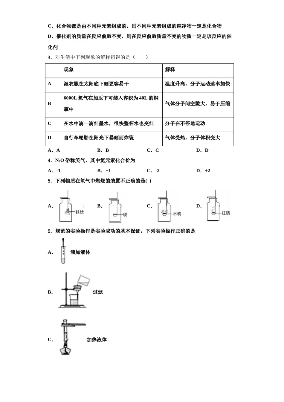 2023-2024学年江苏省连云港市新海实验中学化学九年级第一学期期中统考试题含解析.doc_第2页