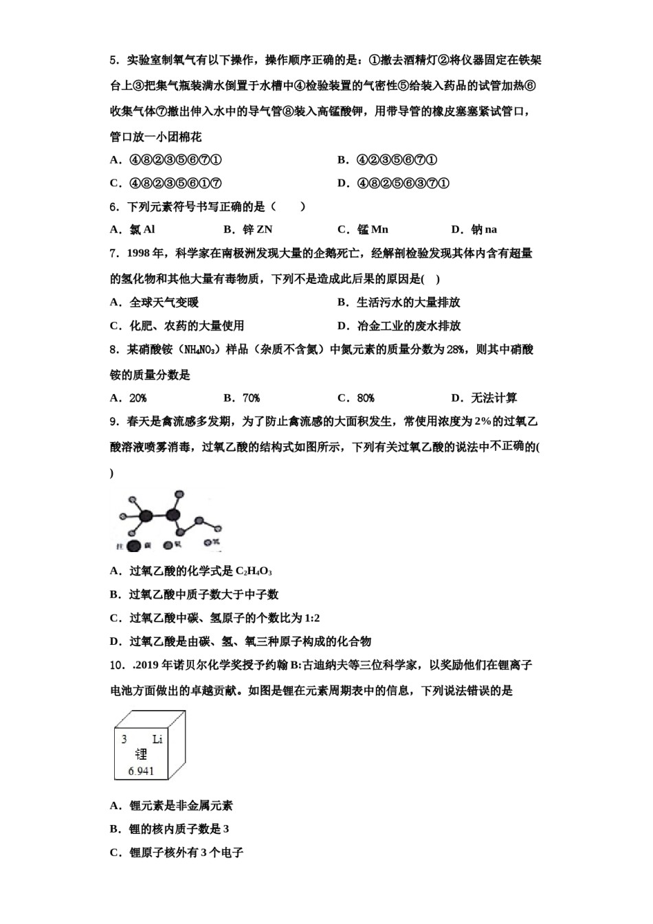 2023-2024学年江苏省连云港市沙河中学九年级化学第一学期期中检测试题含解析.doc_第2页