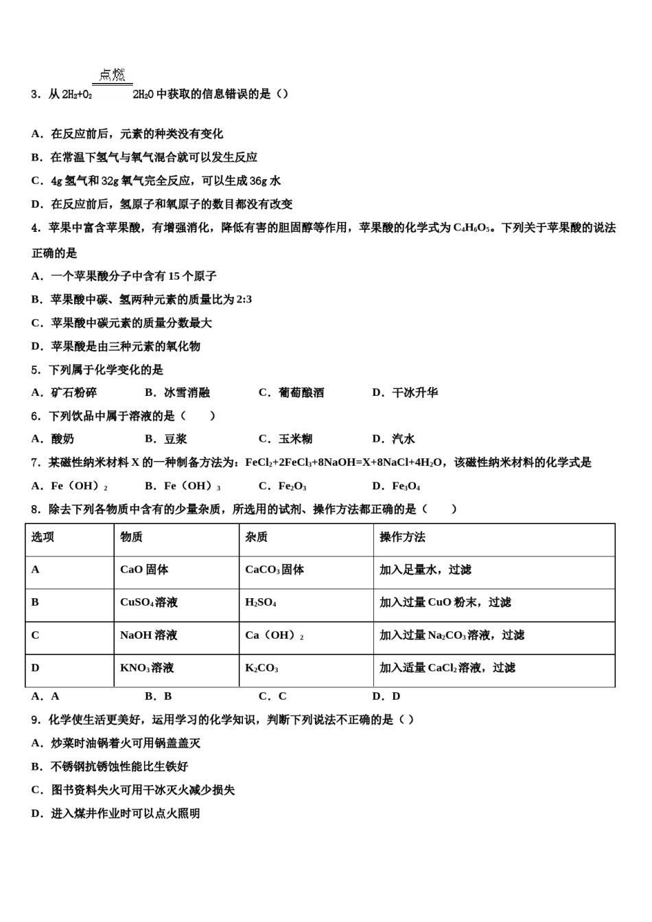 2023-2024学年江苏省连云港市海州区化学九年级第一学期期末学业水平测试模拟试题含解析.doc_第2页