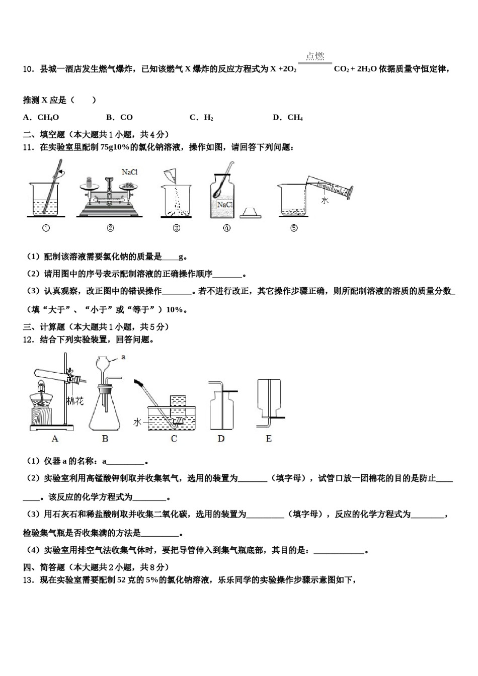 2023-2024学年江苏省连云港市海州区化学九年级第一学期期末学业水平测试模拟试题含解析.doc_第3页