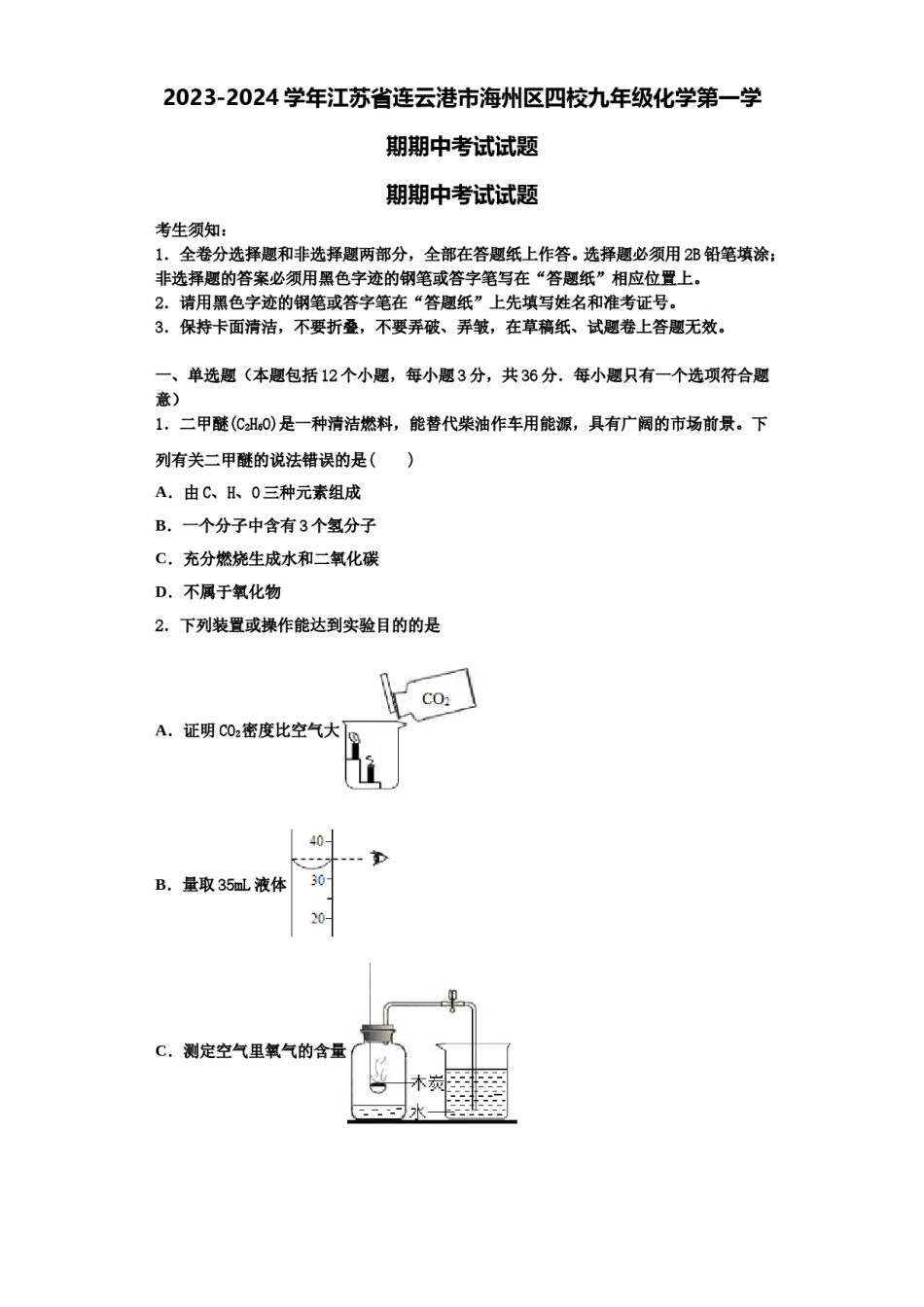 2023-2024学年江苏省连云港市海州区四校九年级化学第一学期期中考试试题含解析.doc_第1页