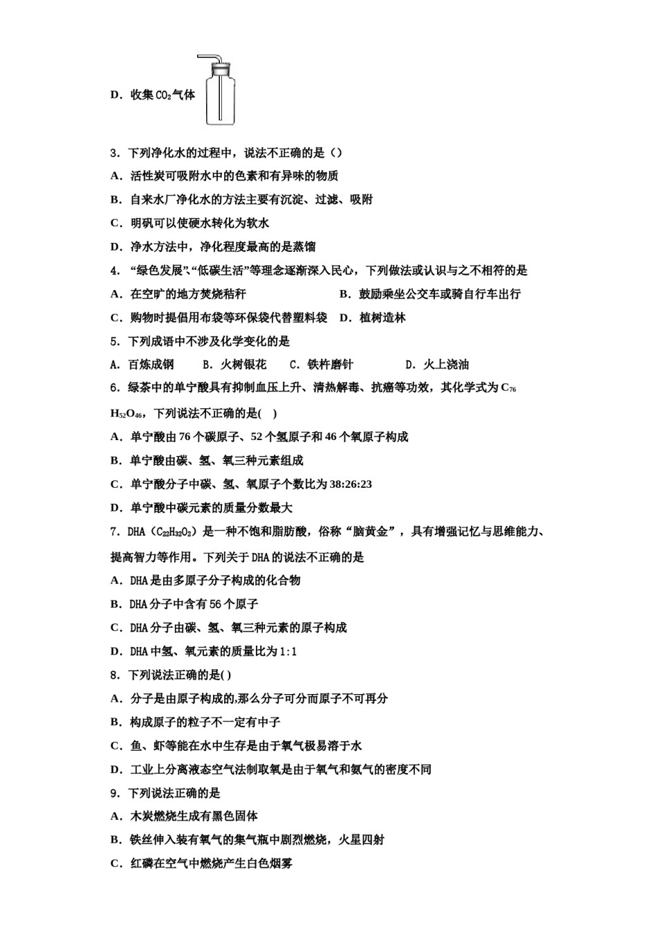 2023-2024学年江苏省连云港市海州区四校九年级化学第一学期期中考试试题含解析.doc_第2页