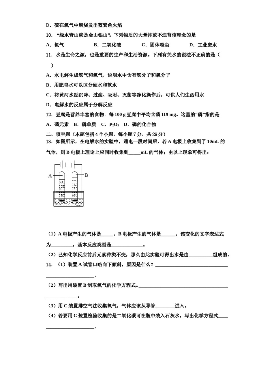 2023-2024学年江苏省连云港市海州区四校九年级化学第一学期期中考试试题含解析.doc_第3页